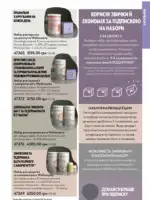 Каталог Орифлейм 7 2025 Украина 104