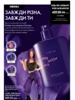 Каталог Орифлейм 7 2025 Украина 109
