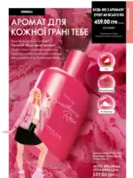 Каталог Орифлейм 7 2025 Украина 110