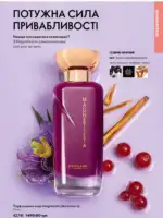 Каталог Орифлейм 7 2025 Украина 114