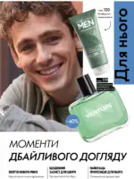 Каталог Орифлейм 7 2025 Украина 116