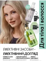 Каталог Орифлейм 7 2025 Украина 124
