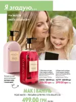 Каталог Орифлейм 7 2025 Украина 127