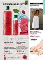 Каталог Орифлейм 7 2025 Украина 130