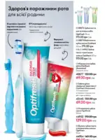 Каталог Орифлейм 7 2025 Украина 133