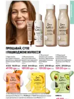 Каталог Орифлейм 7 2025 Украина 136