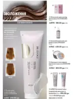 Каталог Орифлейм 7 2025 Украина 139