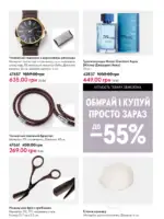 Каталог Орифлейм 7 2025 Украина 143