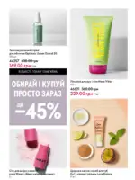 Каталог Орифлейм 7 2025 Украина 144