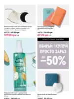 Каталог Орифлейм 7 2025 Украина 145