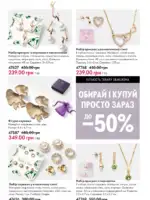 Каталог Орифлейм 7 2025 Украина 147