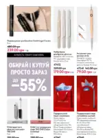 Каталог Орифлейм 7 2025 Украина 148