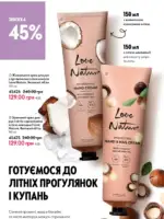 Каталог Орифлейм 7 2025 Украина 157