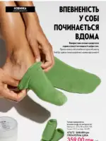 Каталог Орифлейм 7 2025 Украина 161