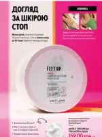 Каталог Орифлейм 7 2025 Украина 162