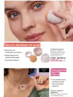 Каталог Орифлейм 7 2025 Украина 55