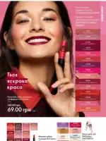 Каталог Орифлейм 7 2025 Украина 58