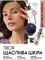Каталог Орифлейм 7 2025 Украина 60
