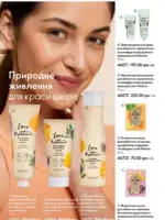 Каталог Орифлейм 7 2025 Украина 63