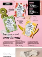 Каталог Орифлейм 7 2025 Украина 64