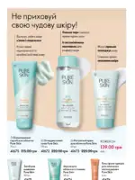 Каталог Орифлейм 7 2025 Украина 67
