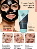 Каталог Орифлейм 7 2025 Украина 68
