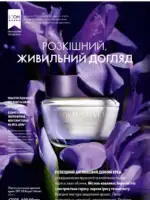 Каталог Орифлейм 7 2025 Украина 73