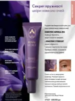 Каталог Орифлейм 7 2025 Украина 74