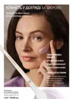 Каталог Орифлейм 7 2025 Украина 75
