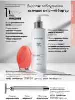 Каталог Орифлейм 7 2025 Украина 84