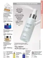 Каталог Орифлейм 7 2025 Украина 88