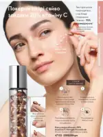 Каталог Орифлейм 7 2025 Украина 90
