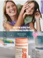 Каталог Орифлейм 7 2025 Украина 98