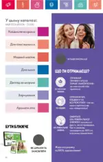 Каталог Орифлейм 8 2024 Украина 11
