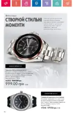 Каталог Орифлейм 8 2024 Украина 101