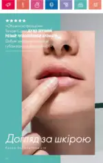Каталог Орифлейм 8 2024 Украина 103