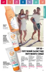 Каталог Орифлейм 8 2024 Украина 106