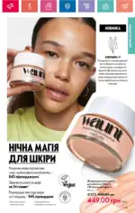 Каталог Орифлейм 8 2024 Украина 110