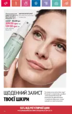 Каталог Орифлейм 8 2024 Украина 115