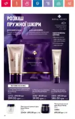 Каталог Орифлейм 8 2024 Украина 119