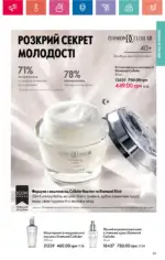 Каталог Орифлейм 8 2024 Украина 120