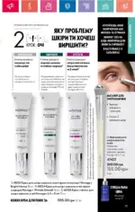 Каталог Орифлейм 8 2024 Украина 122