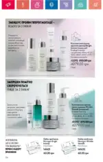 Каталог Орифлейм 8 2024 Украина 127