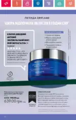 Каталог Орифлейм 8 2024 Украина 131