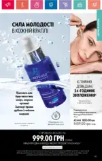 Каталог Орифлейм 8 2024 Украина 132
