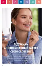 Каталог Орифлейм 8 2024 Украина 137