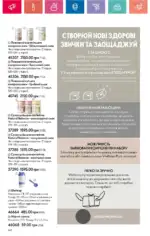 Каталог Орифлейм 8 2024 Украина 141