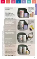 Каталог Орифлейм 8 2024 Украина 142