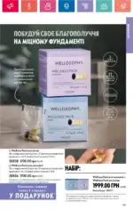 Каталог Орифлейм 8 2024 Украина 144
