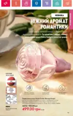 Каталог Орифлейм 8 2024 Украина 146